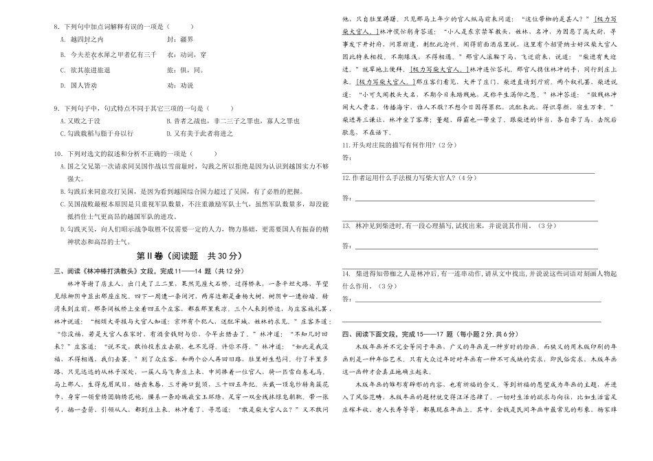 第一学期期中考试高一语文 人教版第二册考试卷_第2页