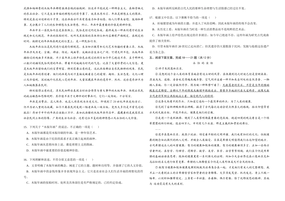 第一学期期中考试高一语文 人教版第二册考试卷_第3页