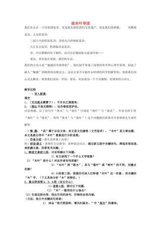 陕西省汉中市陕飞二中高三语文复习资料 说木叶导读 新人教版考试卷