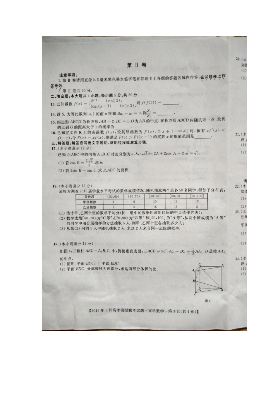 高三数学3月模拟考试卷 文(扫描版)考试卷_第3页