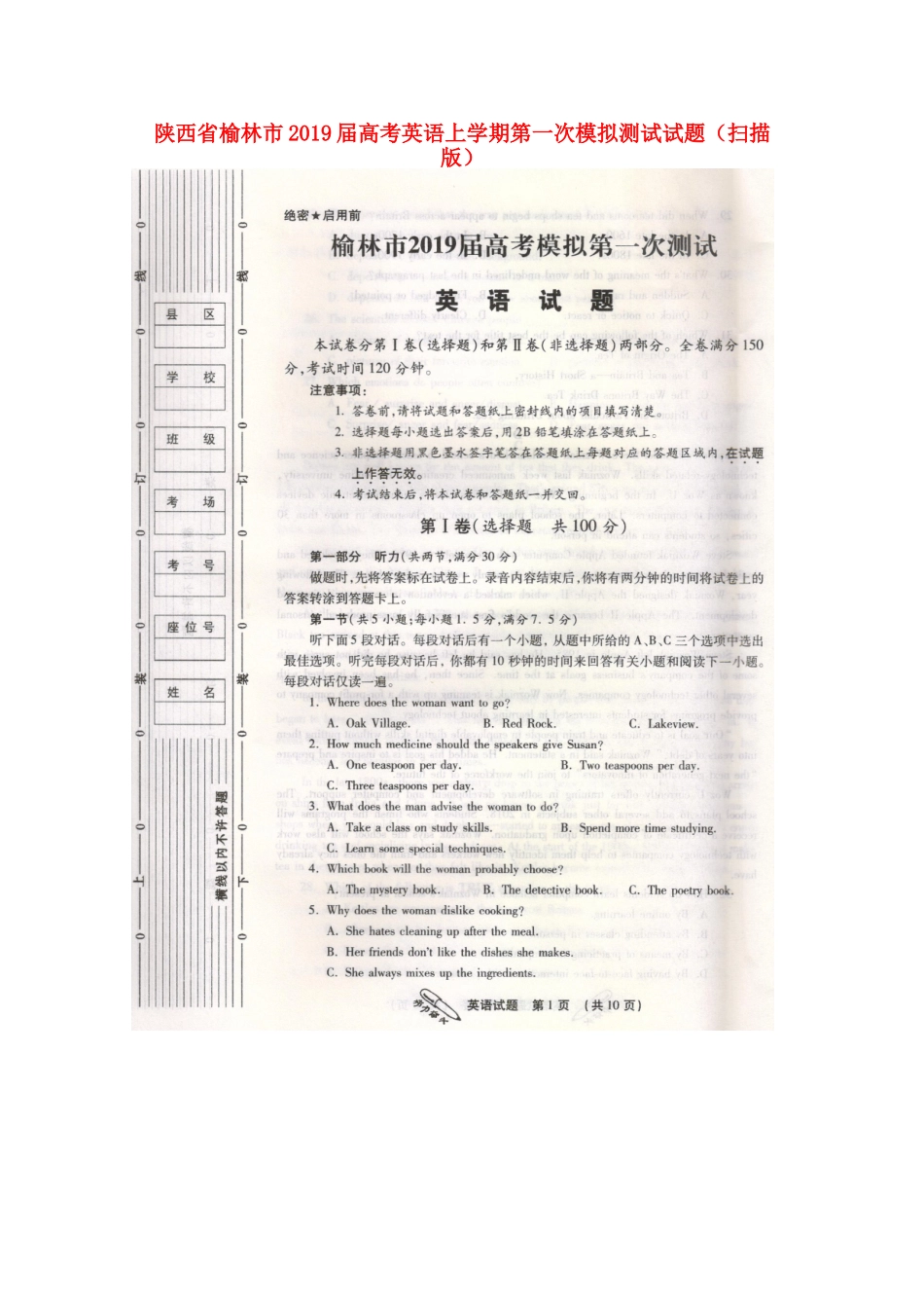 陕西省榆林市高考英语上学期第一次模拟测试考试卷(扫描版)考试卷_第1页