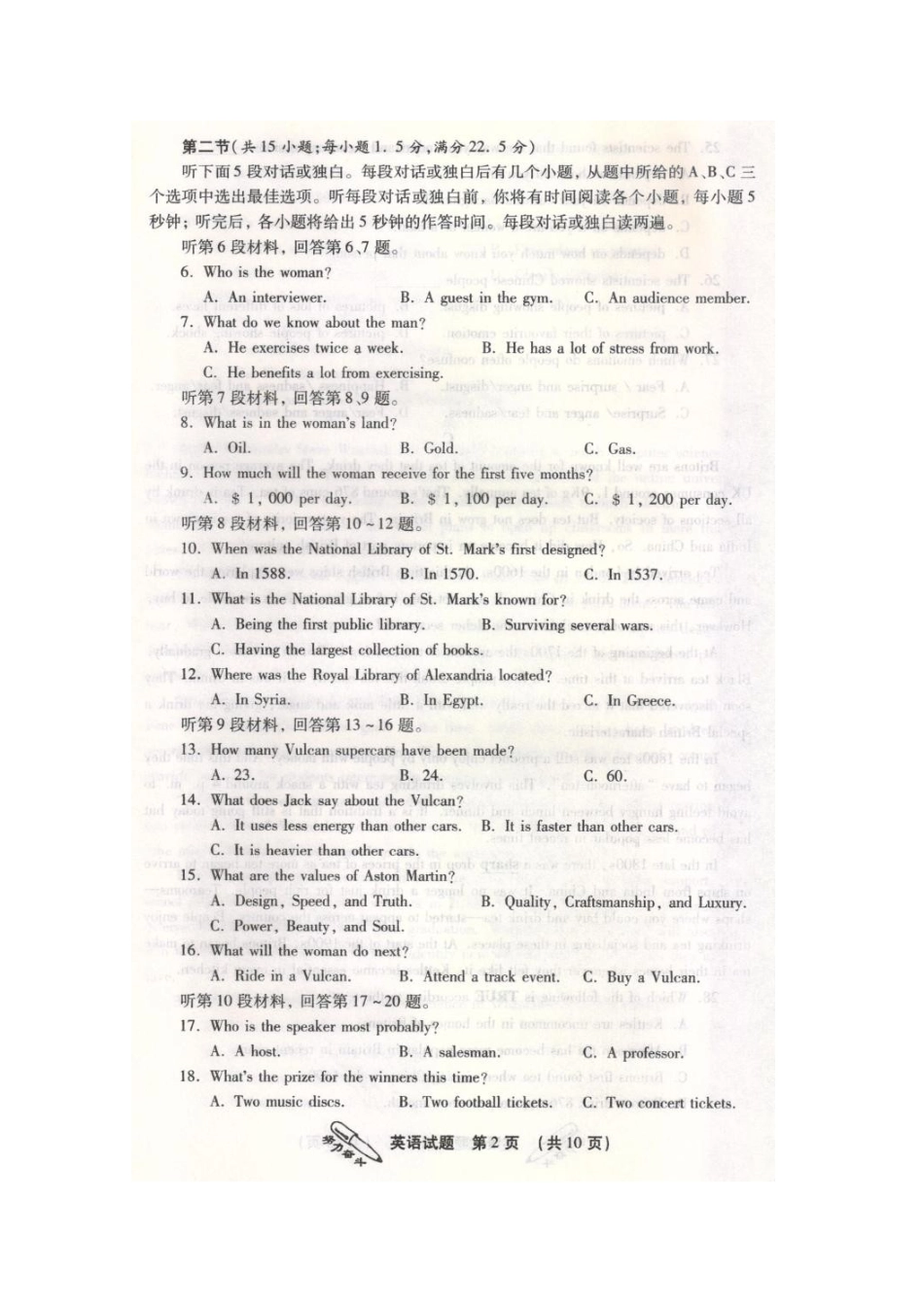 陕西省榆林市高考英语上学期第一次模拟测试考试卷(扫描版)考试卷_第3页