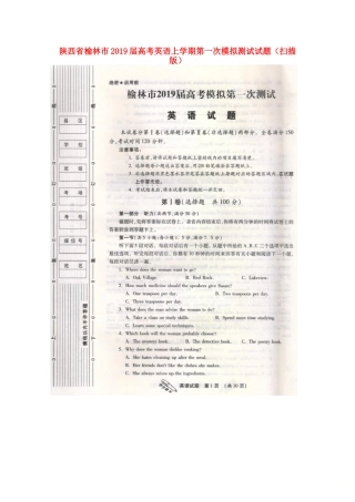 陕西省榆林市高考英语上学期第一次模拟测试考试卷(扫描版)考试卷