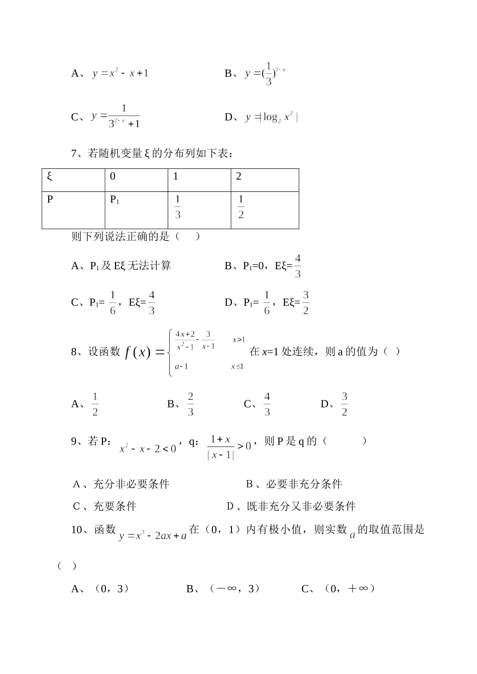 级许昌县一高高三数学第一次月考考试卷  人教版考试卷_第2页