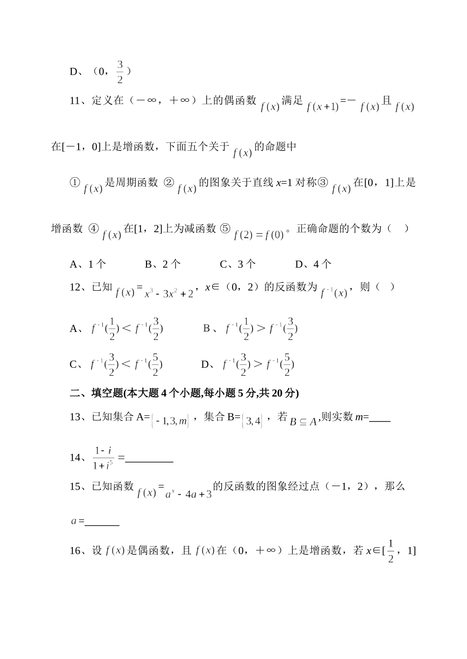 级许昌县一高高三数学第一次月考考试卷  人教版考试卷_第3页