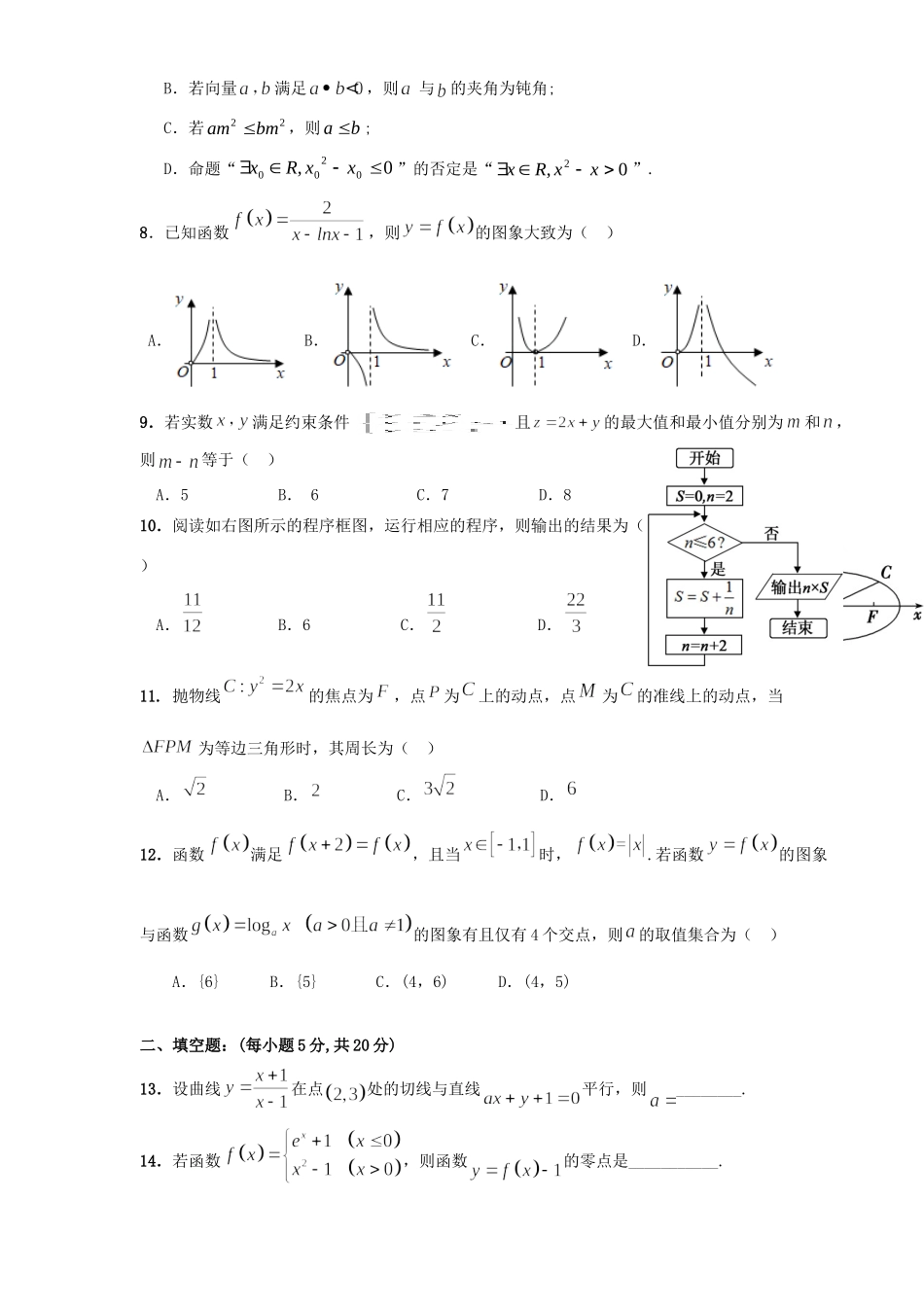 高三数学下学期第五次模拟测试考试卷 文考试卷_第2页