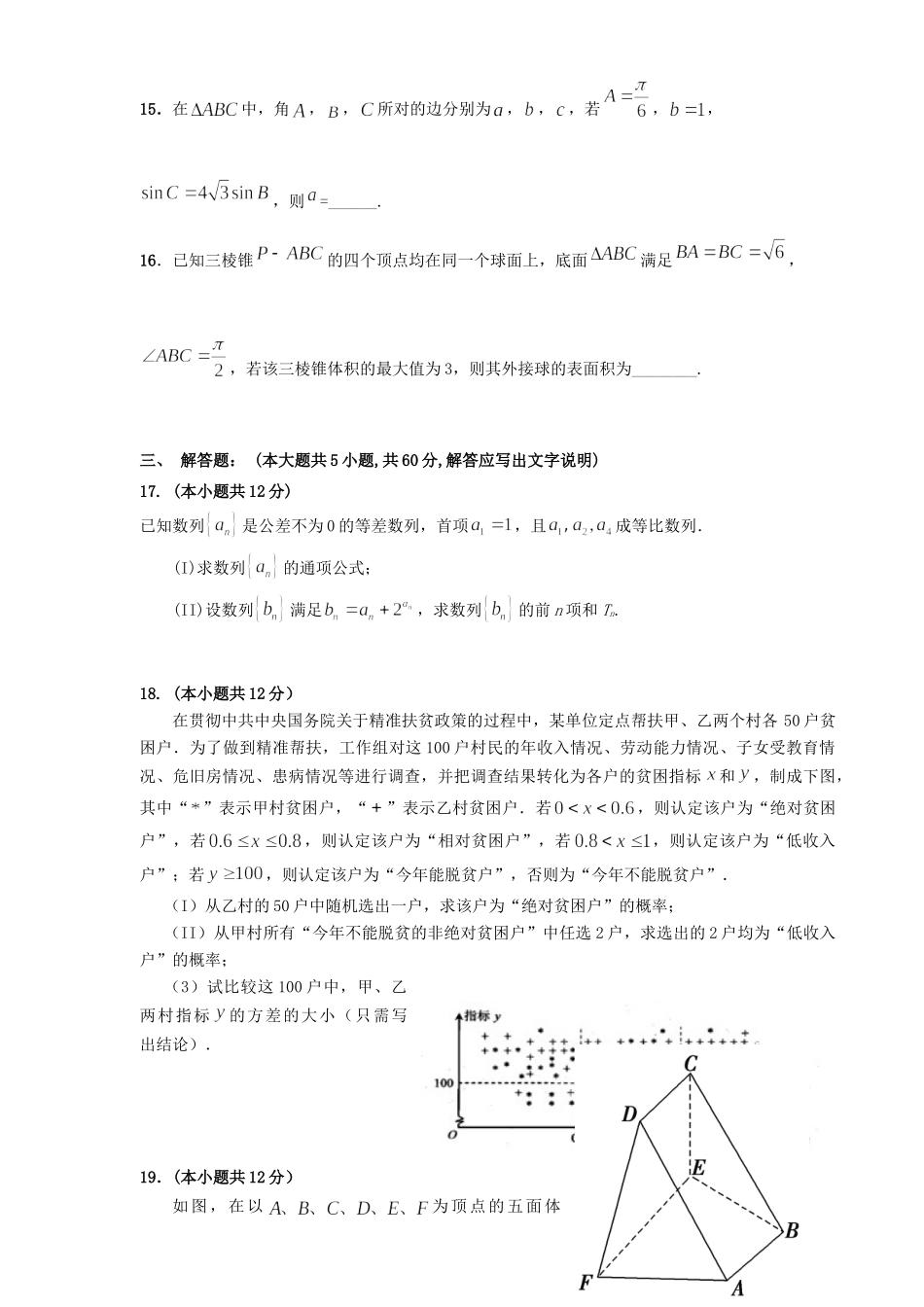 高三数学下学期第五次模拟测试考试卷 文考试卷_第3页