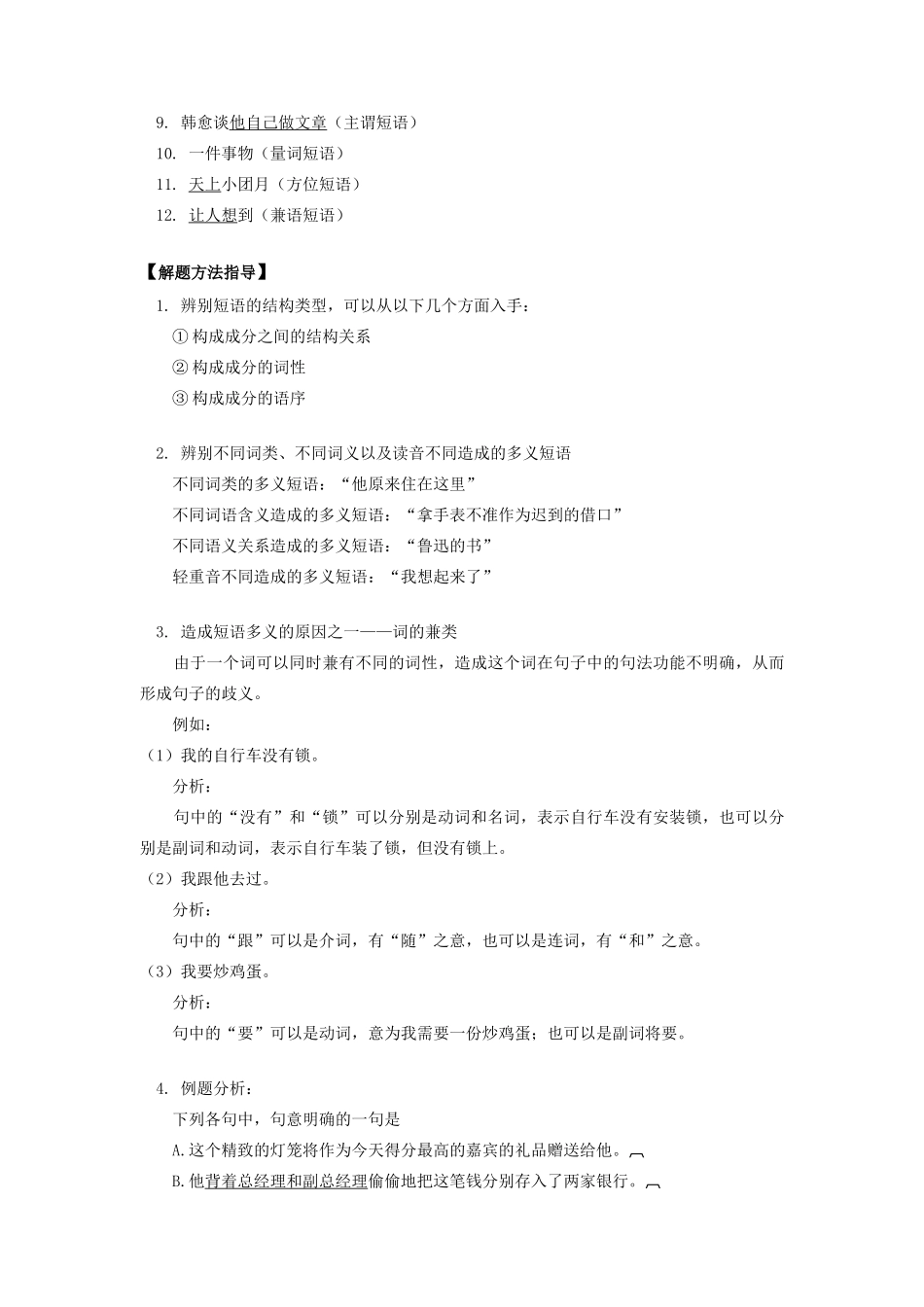 高一语文课外拓展——短语类型知识精讲考试卷_第3页