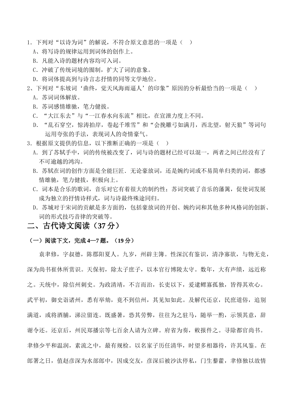 附中高三语文期中联考考试卷-苏教版考试卷_第2页