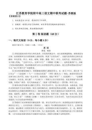 附中高三语文期中联考考试卷-苏教版考试卷