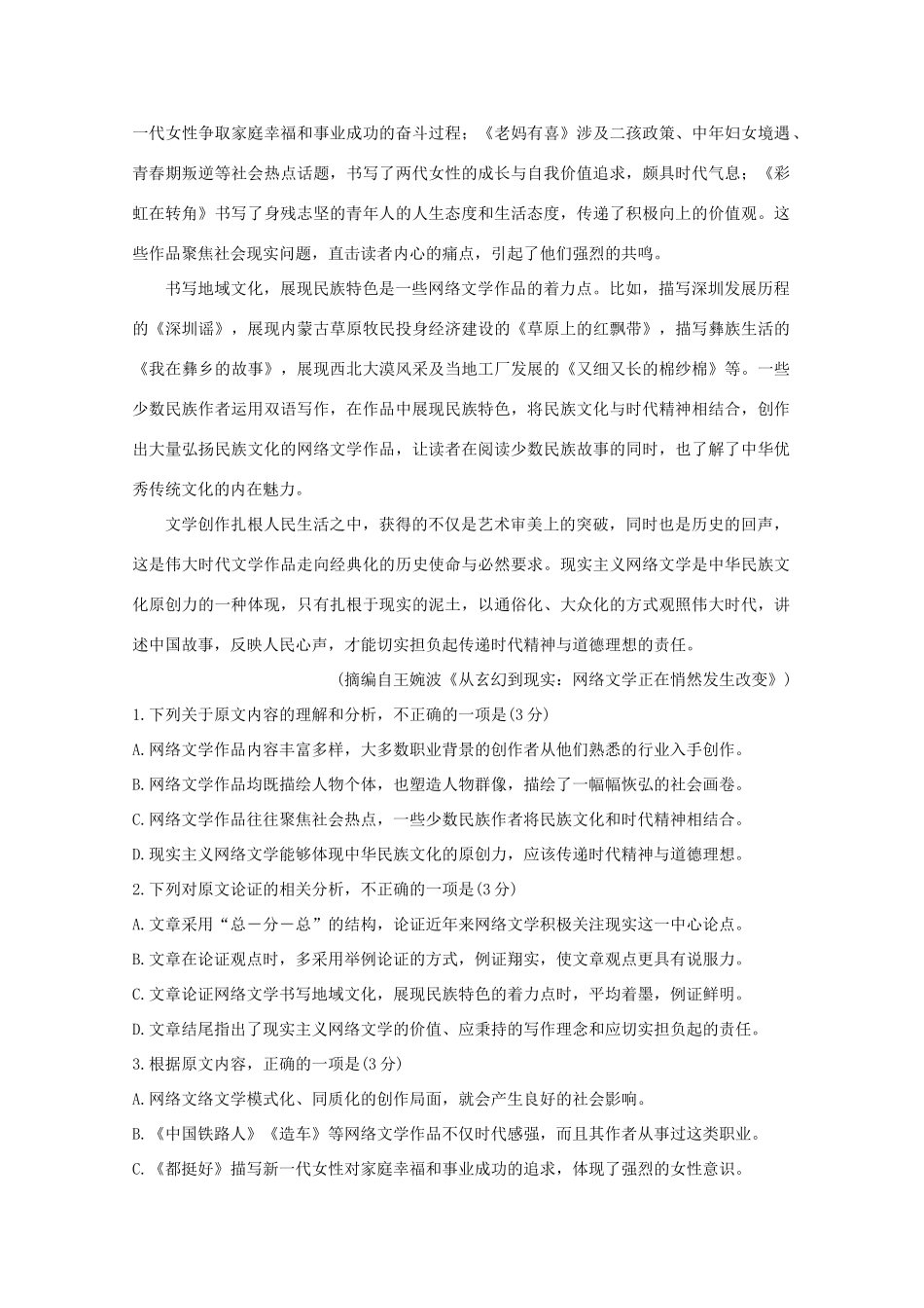 辽宁省葫芦岛协作校高三语文4月质量检测一模考试卷_第2页