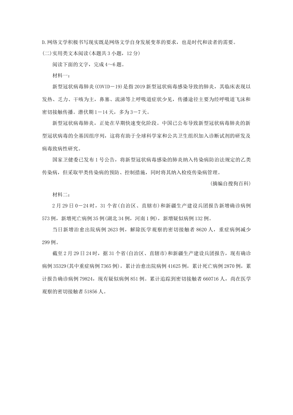 辽宁省葫芦岛协作校高三语文4月质量检测一模考试卷_第3页