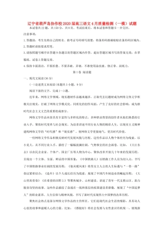 辽宁省葫芦岛协作校高三语文4月质量检测一模考试卷