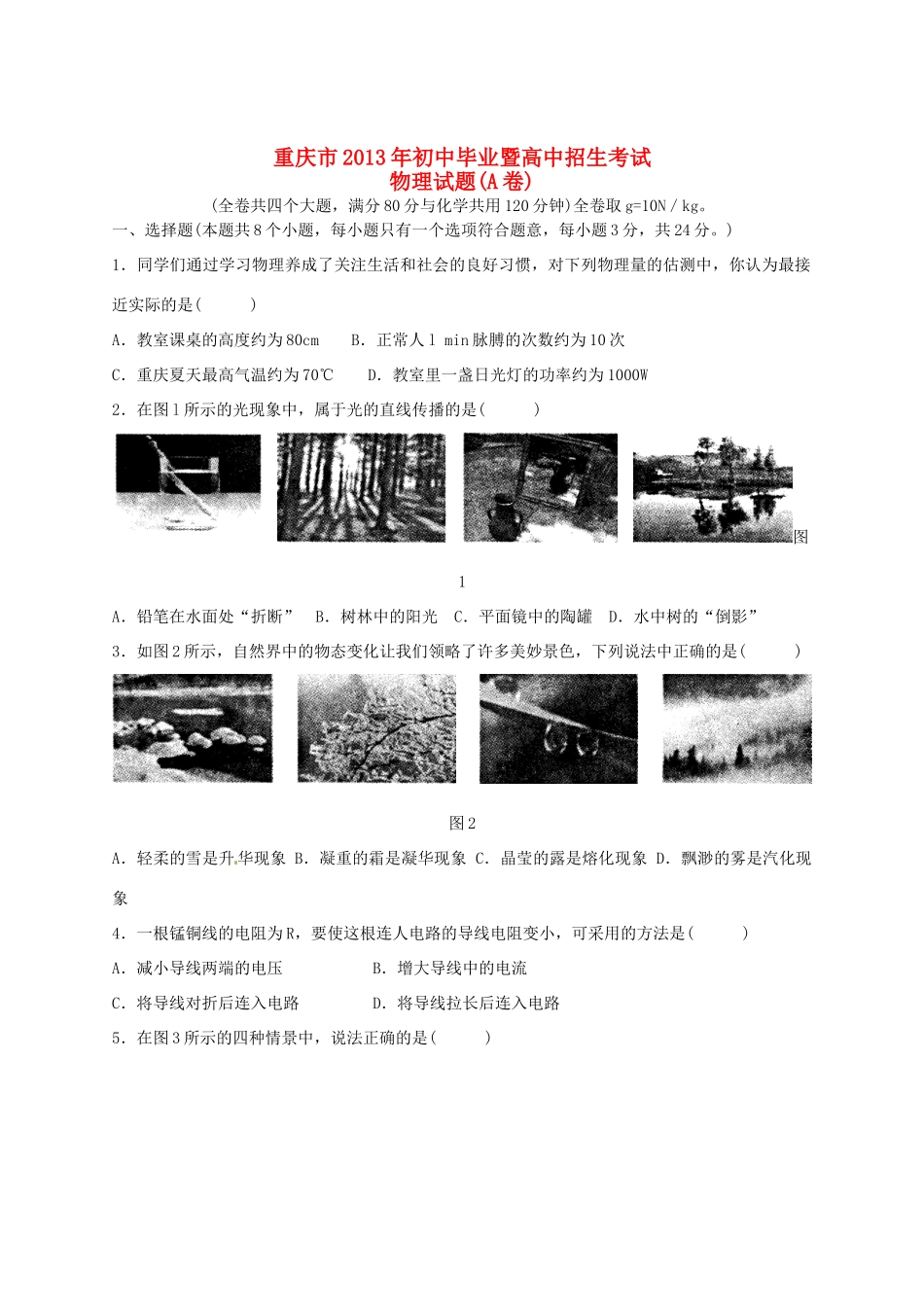 重庆市中考物理真题考试卷(A卷)考试卷_第1页