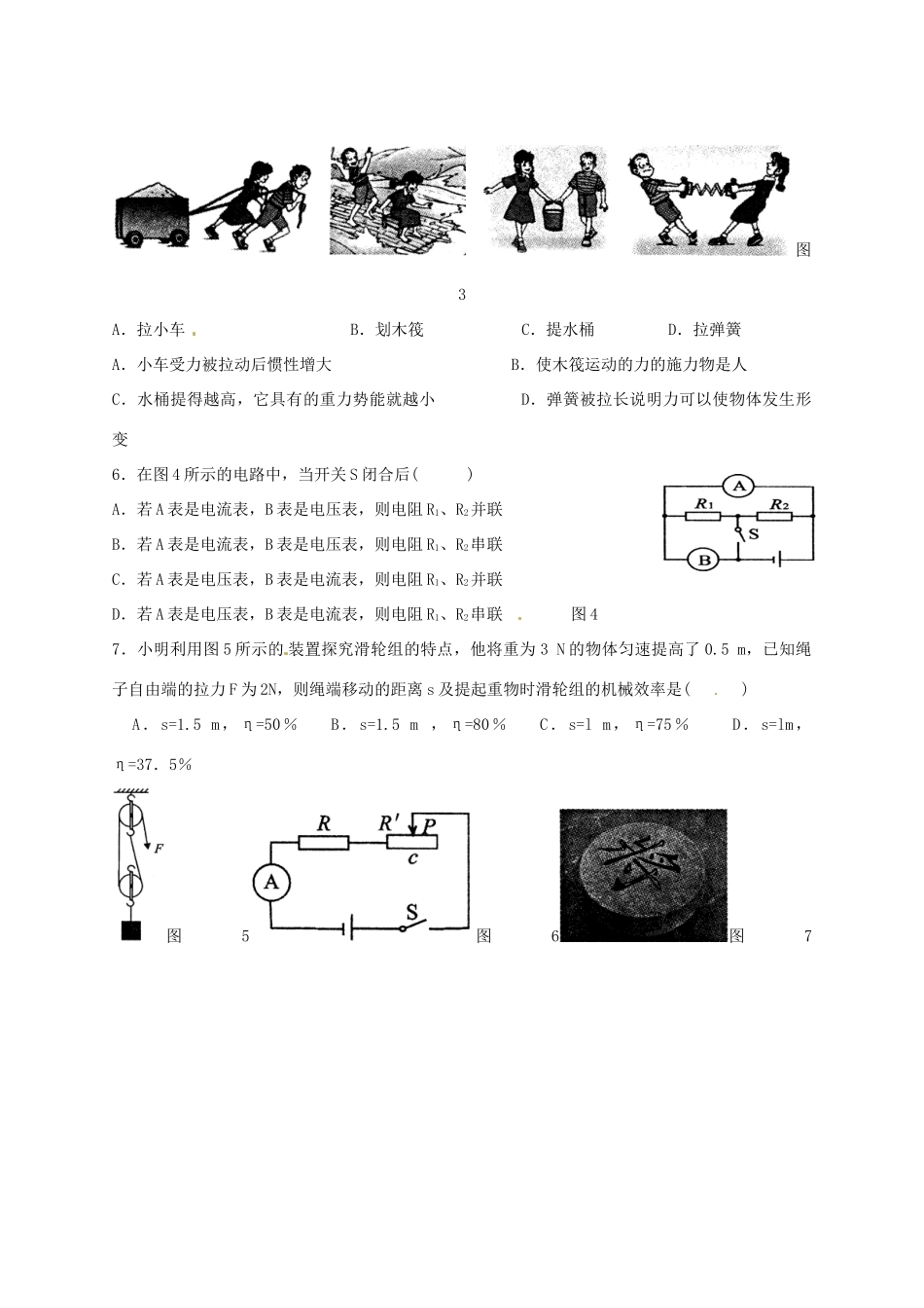 重庆市中考物理真题考试卷(A卷)考试卷_第2页