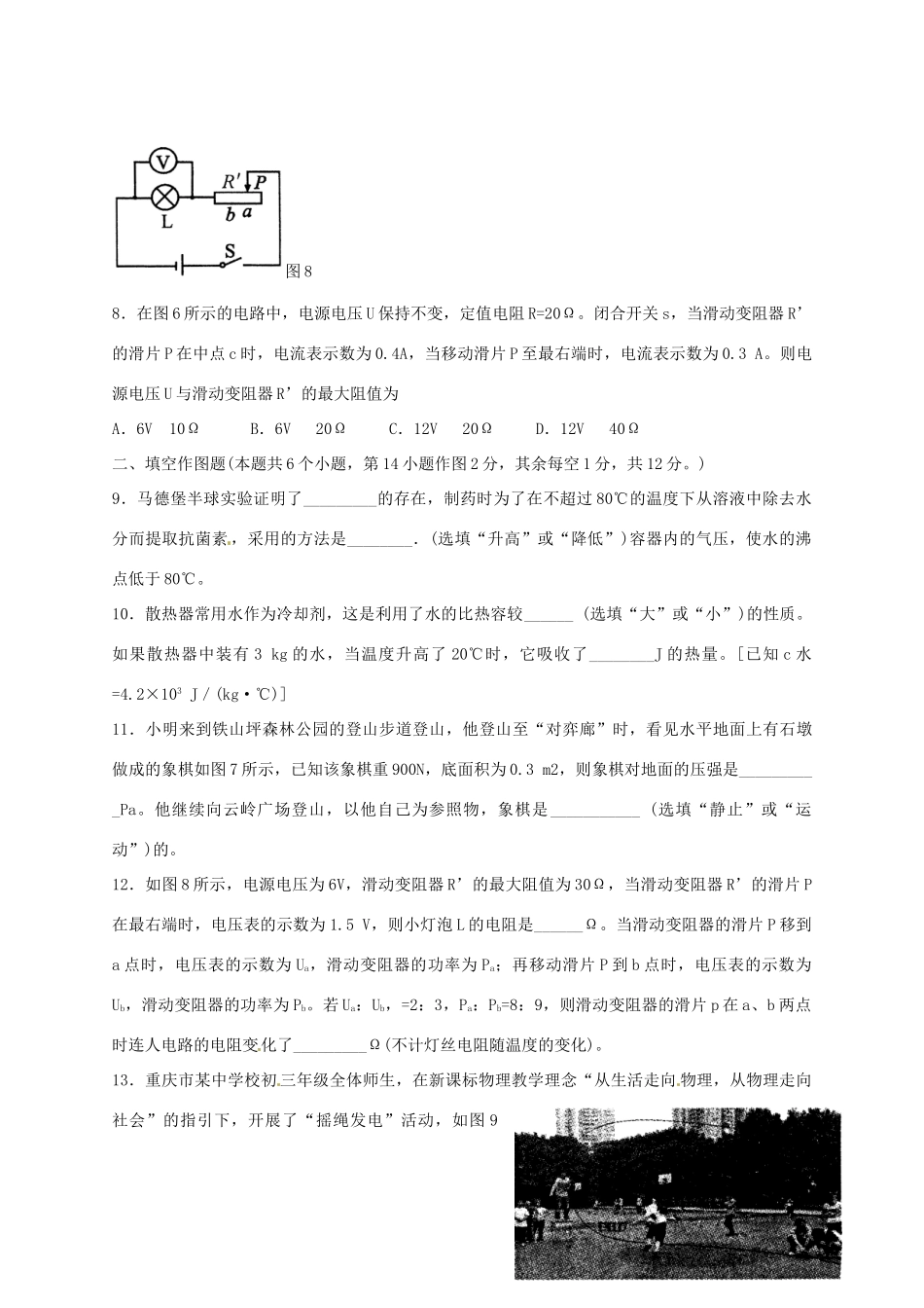 重庆市中考物理真题考试卷(A卷)考试卷_第3页