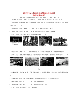 重庆市中考物理真题考试卷(A卷)考试卷