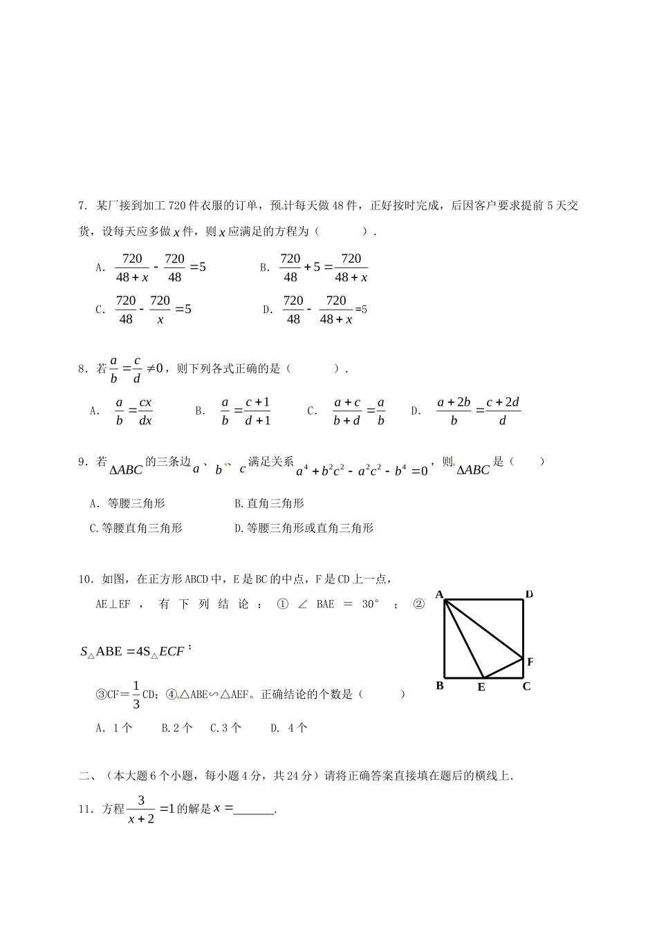 重庆第二外国语学校八年级数学下学期期中考试卷(无答案) 新人教版考试卷_第2页