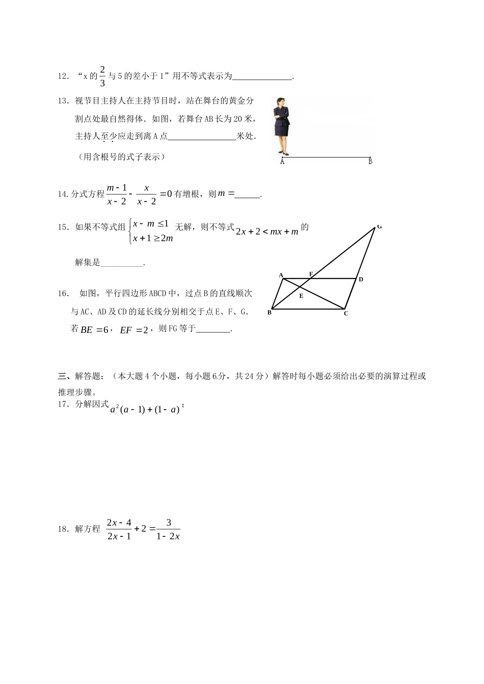 重庆第二外国语学校八年级数学下学期期中考试卷(无答案) 新人教版考试卷_第3页