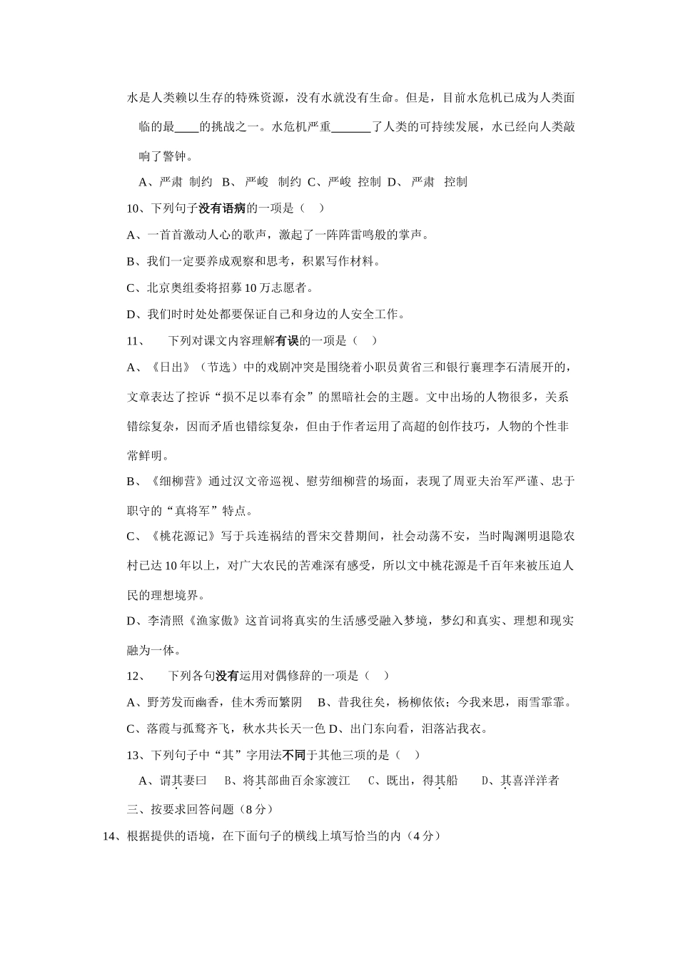 语文版八年级下期末模拟考试卷6 八年级语文下期末模拟试卷[共12套]语文版 八年级语文下期末模拟试卷[共12套]语文版_第2页