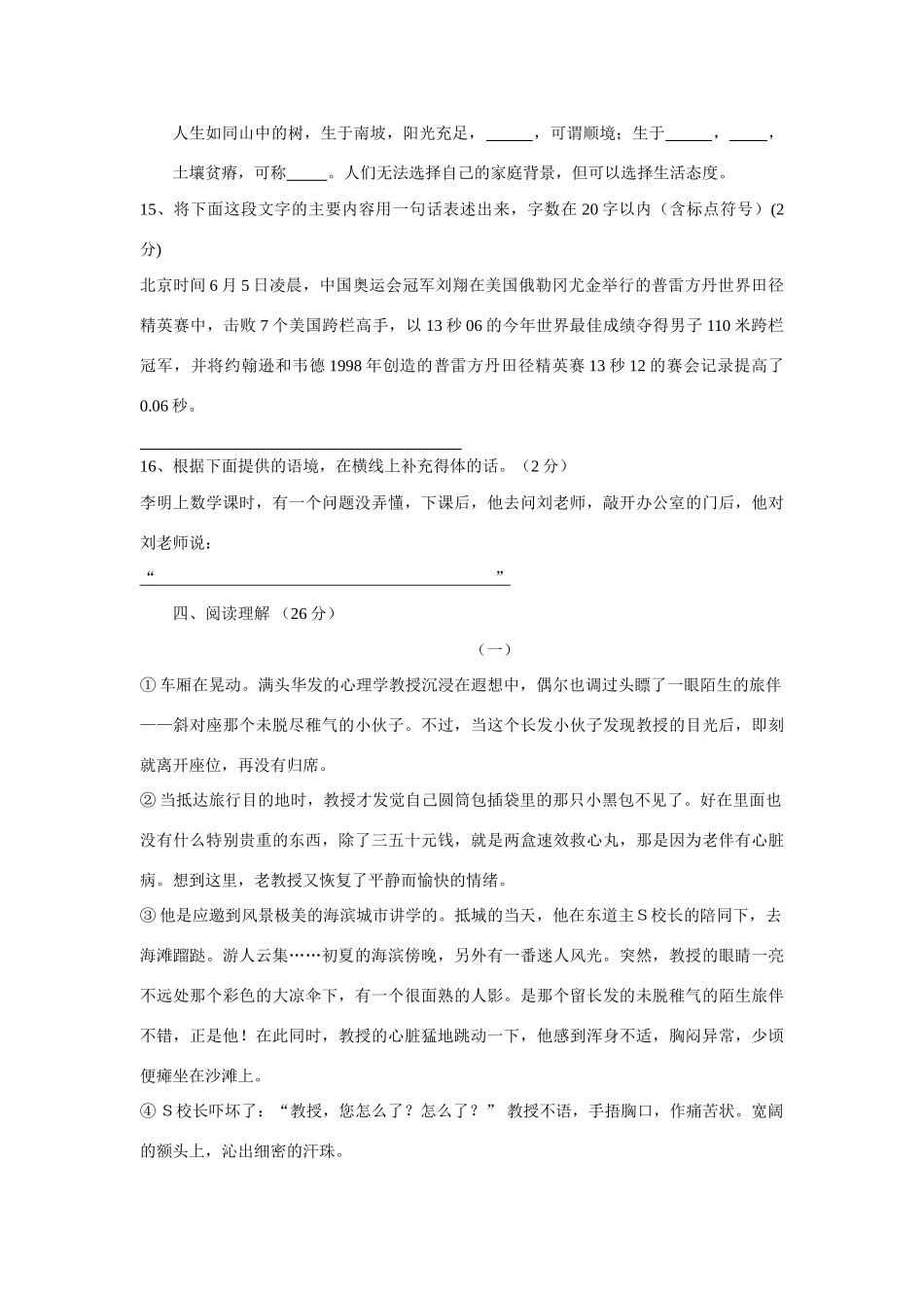 语文版八年级下期末模拟考试卷6 八年级语文下期末模拟试卷[共12套]语文版 八年级语文下期末模拟试卷[共12套]语文版_第3页