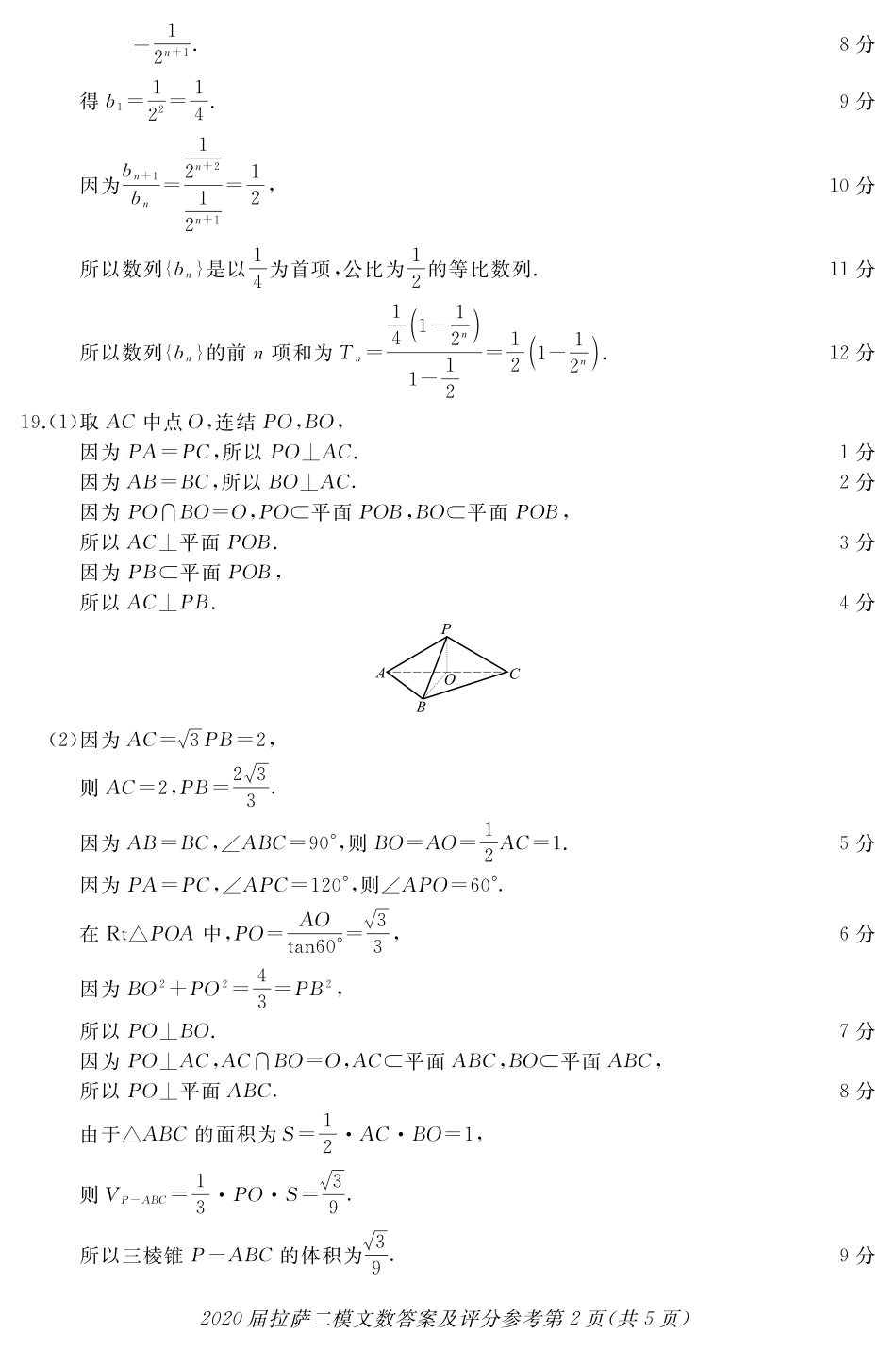 西藏拉萨市高三数学第二次模拟考试考试卷 文(PDF)答案 西藏拉萨市届高三数学第二次模拟考试考试卷 文(PDF) 西藏拉萨市届高三数学第二次模拟考试考试卷 文(PDF)_第2页