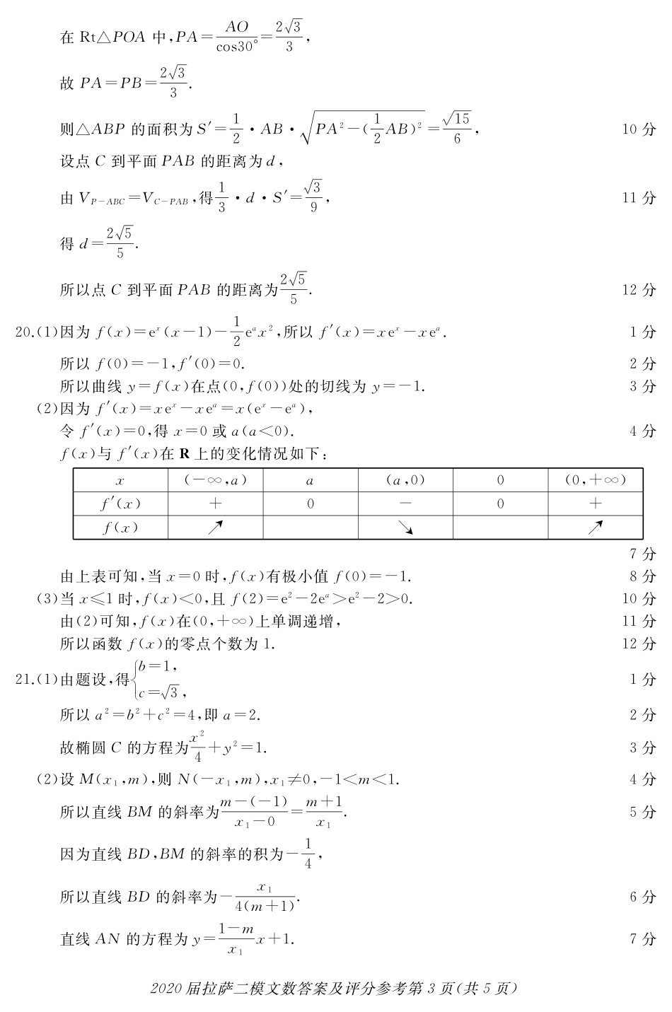 西藏拉萨市高三数学第二次模拟考试考试卷 文(PDF)答案 西藏拉萨市届高三数学第二次模拟考试考试卷 文(PDF) 西藏拉萨市届高三数学第二次模拟考试考试卷 文(PDF)_第3页