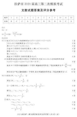 西藏拉萨市高三数学第二次模拟考试考试卷 文(PDF)答案 西藏拉萨市届高三数学第二次模拟考试考试卷 文(PDF) 西藏拉萨市届高三数学第二次模拟考试考试卷 文(PDF)