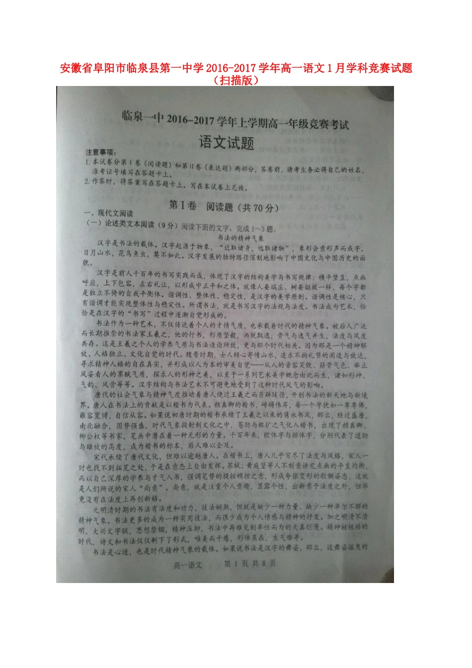 高一语文1月学科竞赛考试卷扫描版考试卷_第1页