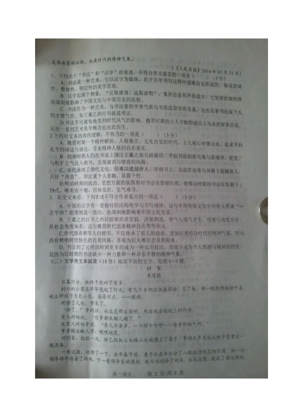 高一语文1月学科竞赛考试卷扫描版考试卷_第2页