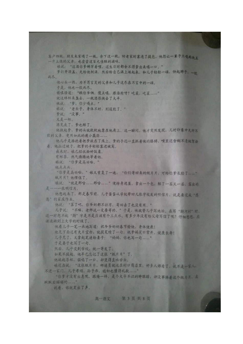 高一语文1月学科竞赛考试卷扫描版考试卷_第3页