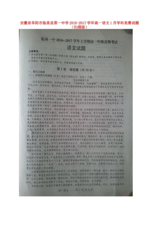 高一语文1月学科竞赛考试卷扫描版考试卷