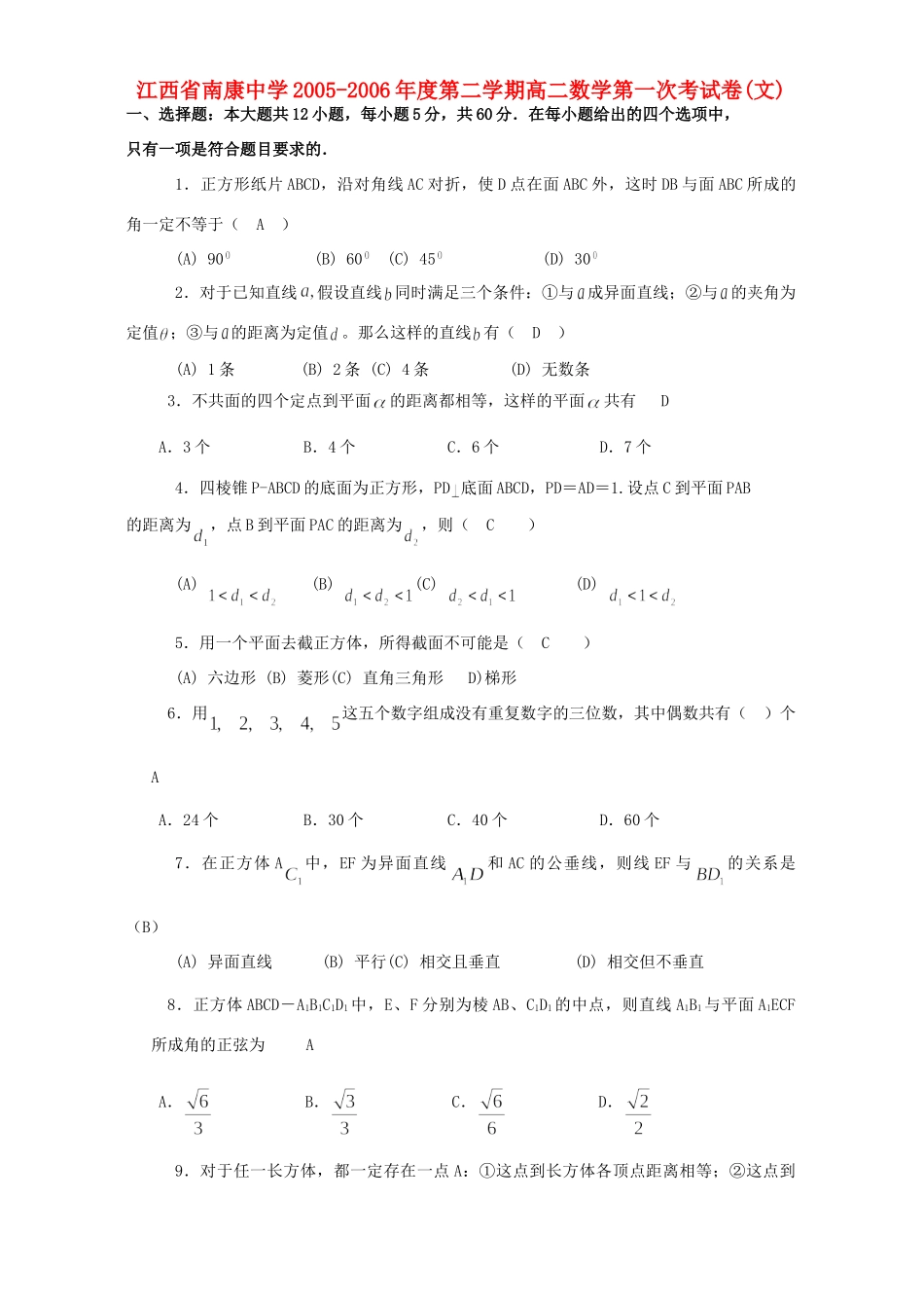 第二学期高二数学第一次考试卷(文)人教版考试卷_第1页