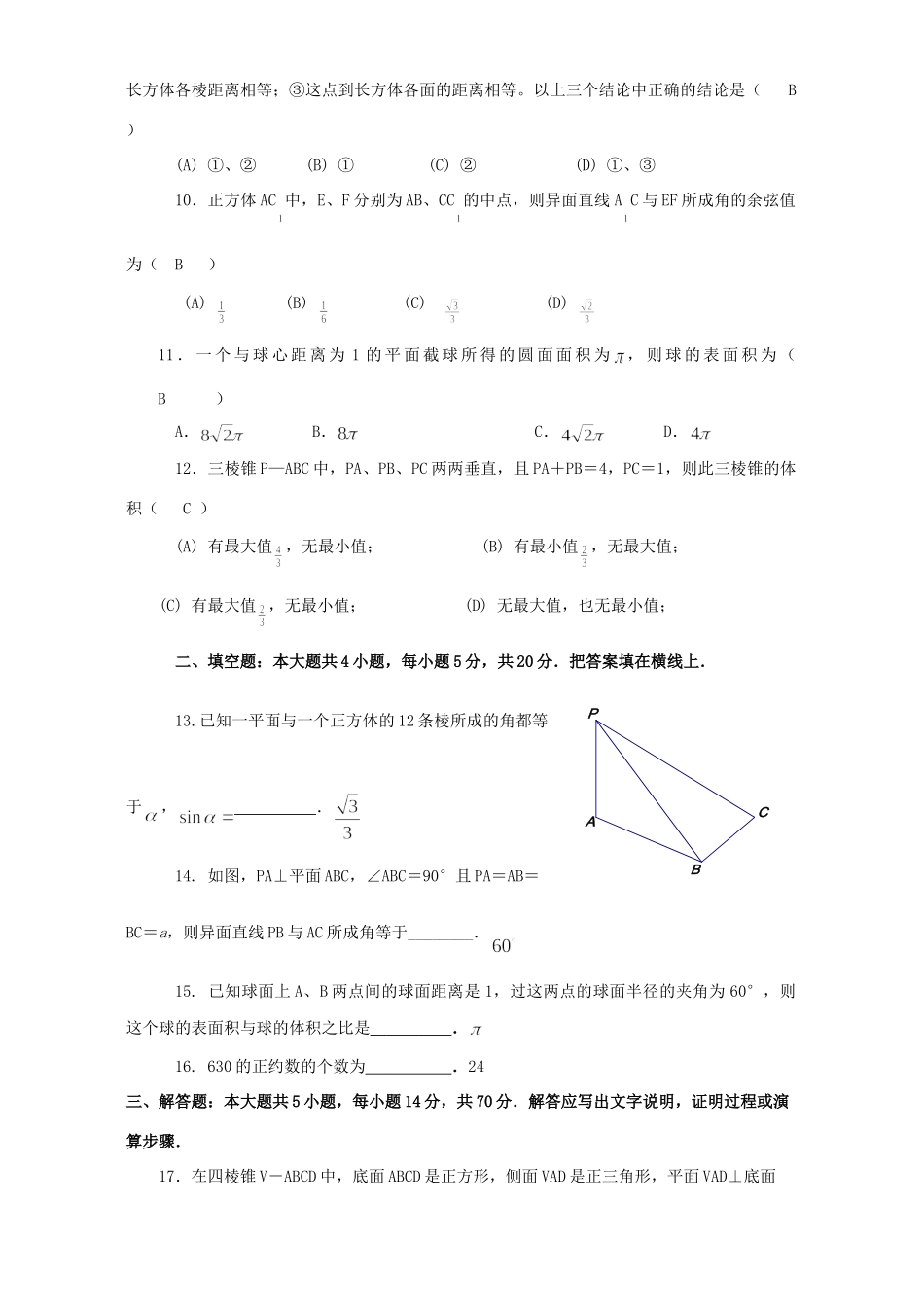 第二学期高二数学第一次考试卷(文)人教版考试卷_第2页