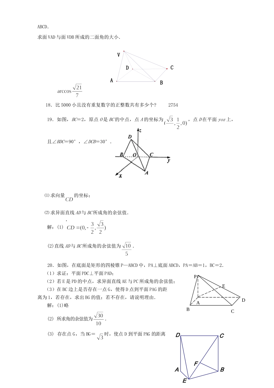 第二学期高二数学第一次考试卷(文)人教版考试卷_第3页