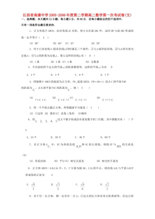 第二学期高二数学第一次考试卷(文)人教版考试卷