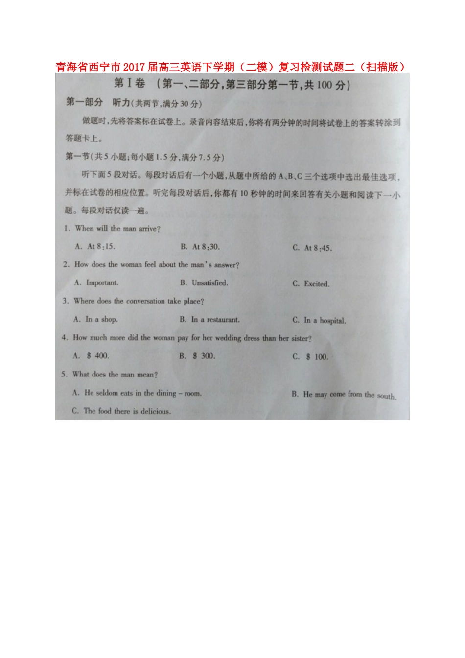 青海省西宁市高三英语下学期(二模)复习检测考试卷二(扫描版)考试卷_第1页
