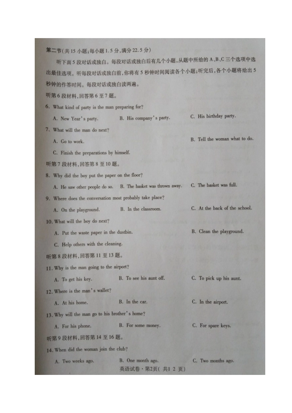 青海省西宁市高三英语下学期(二模)复习检测考试卷二(扫描版)考试卷_第2页