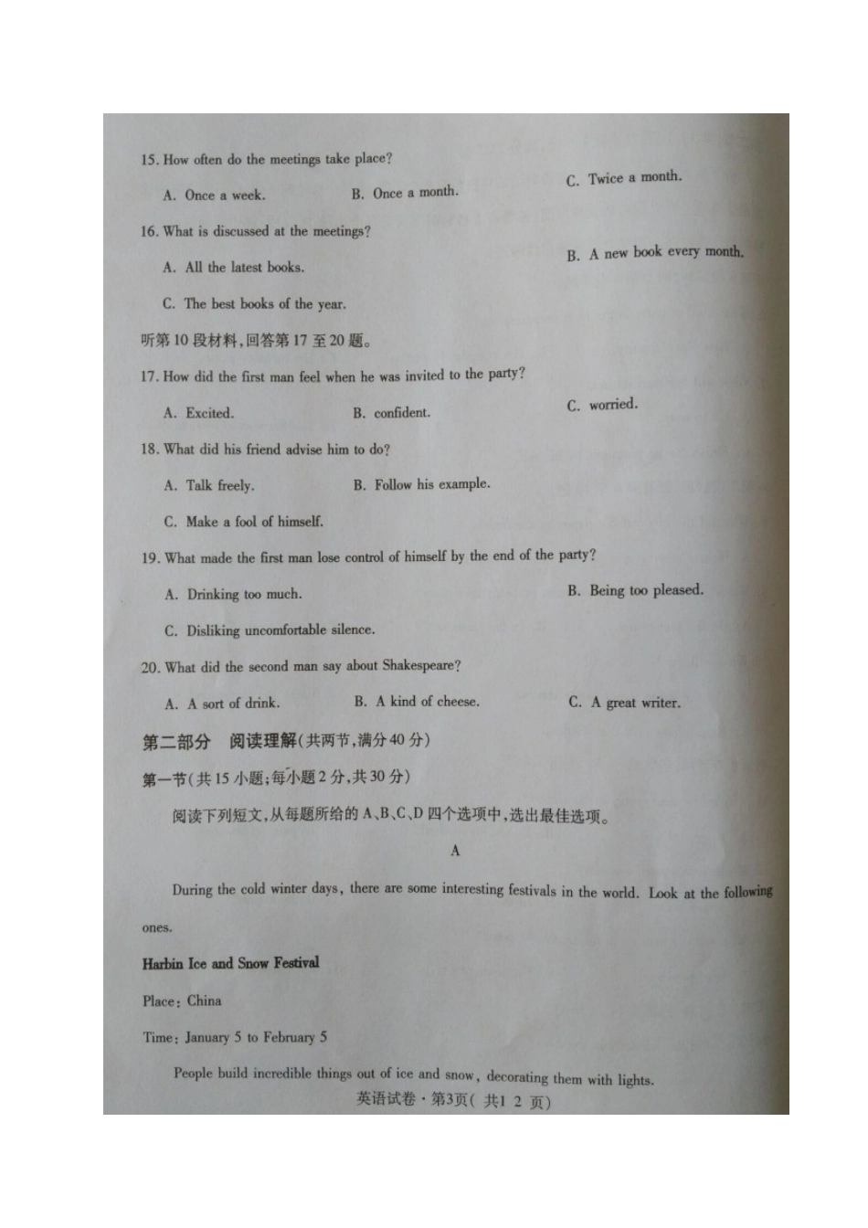 青海省西宁市高三英语下学期(二模)复习检测考试卷二(扫描版)考试卷_第3页