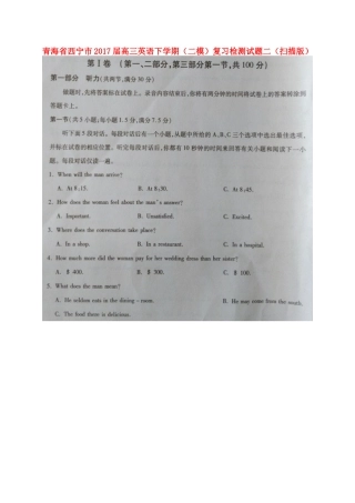 青海省西宁市高三英语下学期(二模)复习检测考试卷二(扫描版)考试卷