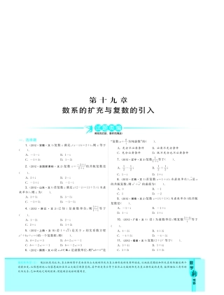考试卷类编 专题19 数系的扩充与复数的引入 文(pdf)考试卷
