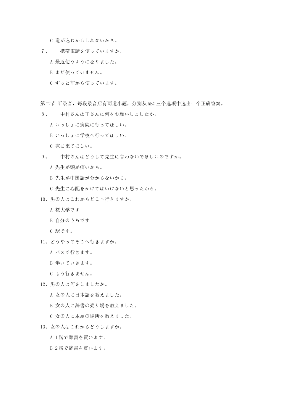 高一日语上学期期中考试卷(无答案)考试卷_第2页