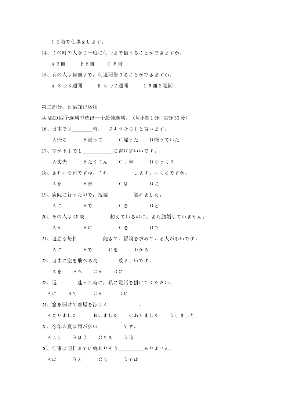 高一日语上学期期中考试卷(无答案)考试卷_第3页