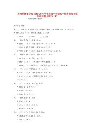 高一日语上学期期中考试卷(无答案)考试卷