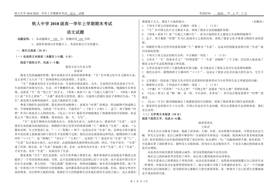 高一期末考试语文考试卷_第1页