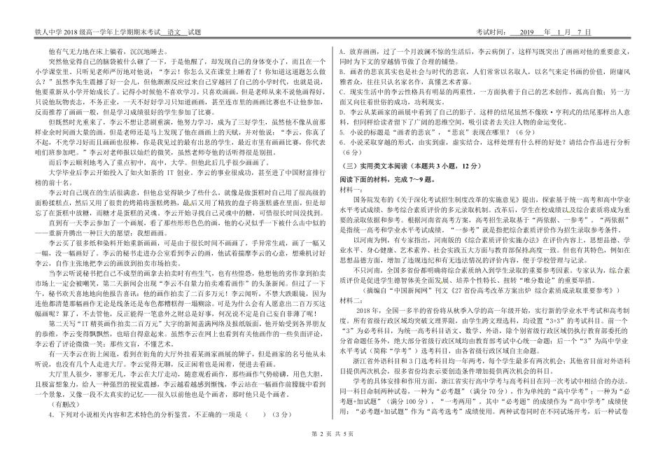 高一期末考试语文考试卷_第2页