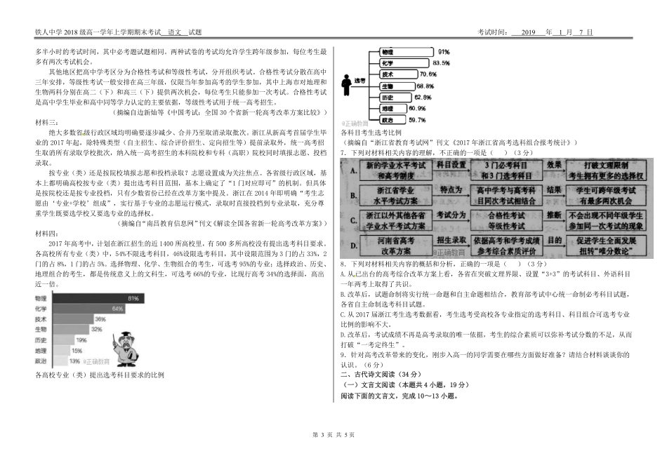 高一期末考试语文考试卷_第3页