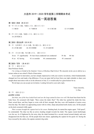 高一英语下学期期末考试考试卷答案 辽宁省大连市高一英语下学期期末考试考试卷(扫描版)
