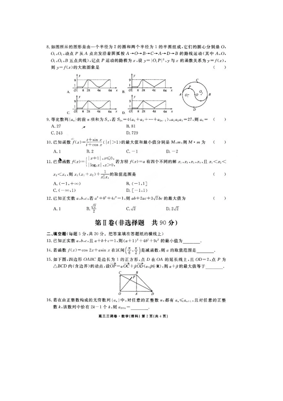 高三数学上学期三调考试考试卷 理(扫描版)考试卷_第2页