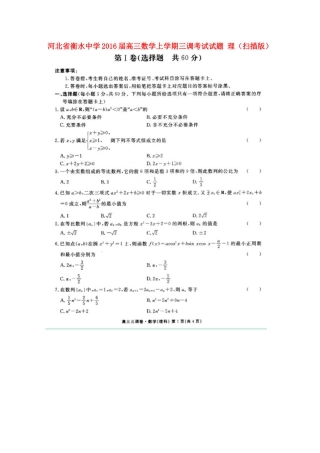 高三数学上学期三调考试考试卷 理(扫描版)考试卷